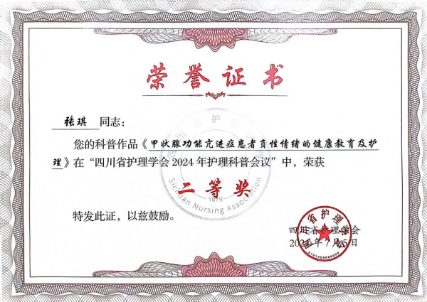 广元市中心医院护理团队荣获省级科普二等奖