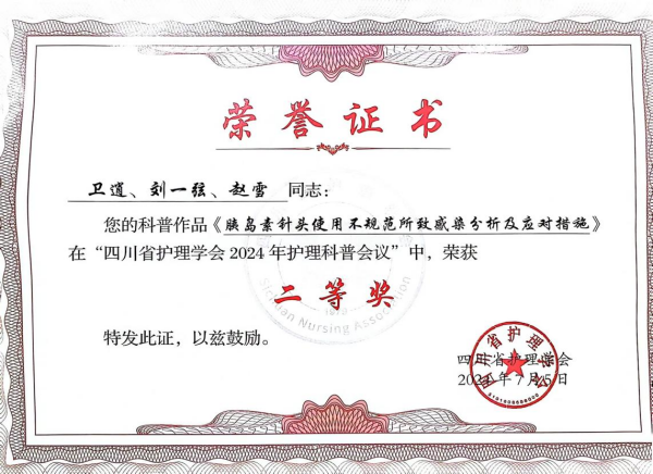 广元市中心医院护理团队荣获省级科普二等奖