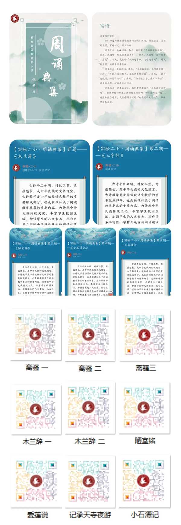 邯郸市丛台区第二实验小学2023-2024学年第二学期学校亮点工作汇报
