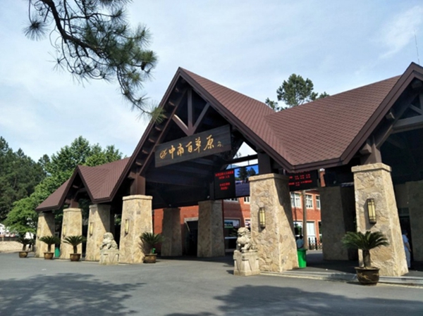 浙江省湖州安吉中南百草原 砥砺前行二十载：不忘初心之路 牢记使命与成长