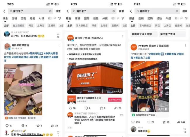 莆田鞋专卖店闯入中国县城：号称“王一博代言”，开店仅需16万半年回本