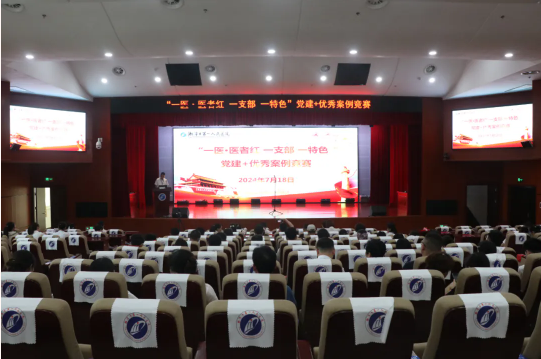 湘潭市一医院举办“一支部 一特色”党建+优秀案例竞赛