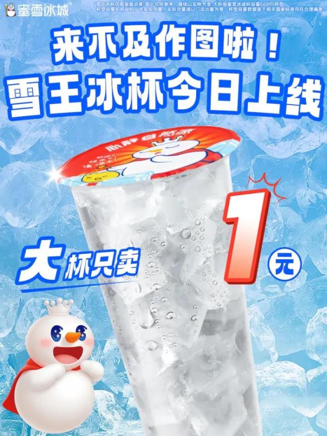 奥乐齐1.9元最新入局冰杯！蜜雪冰城、农夫山泉等都在入局，谁能突围？
