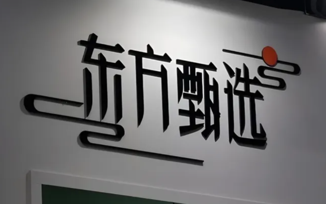 GMV不敌“与辉同行”，失去“董宇辉”的东方甄选何去何从？
