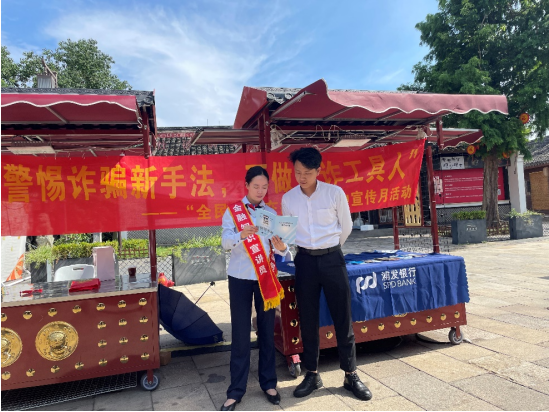 警惕诈骗新手法 不做电诈工具人 ——浦发银行宁波余姚支行开展“全民反诈在行动”集中宣传月活动