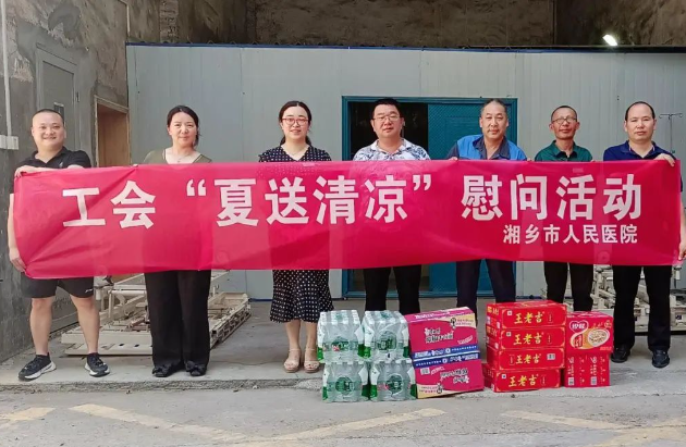 湘乡市人民医院:夏送清凉 情暖人心