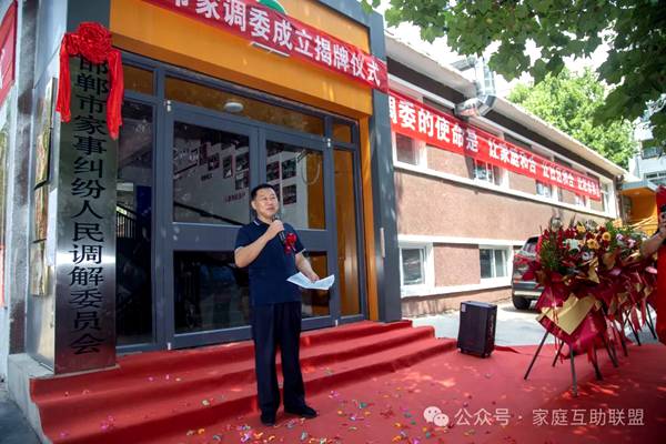 热烈祝贺邯郸市家调委揭牌仪式圆满成功