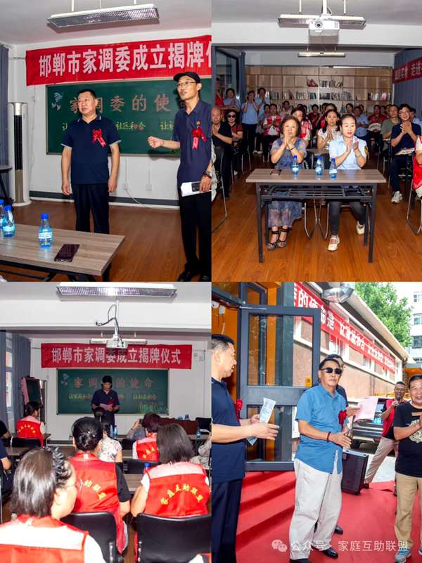 热烈祝贺邯郸市家调委揭牌仪式圆满成功