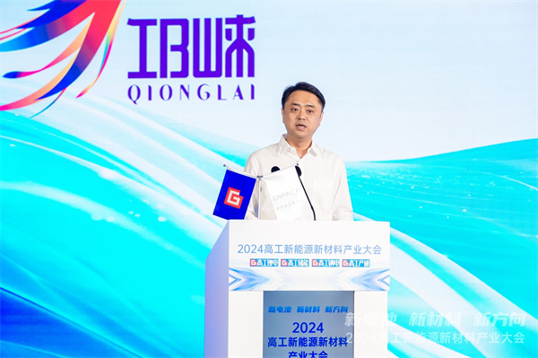 共话产业发展 2024高工新能源新材料产业大会在成都邛崃开幕