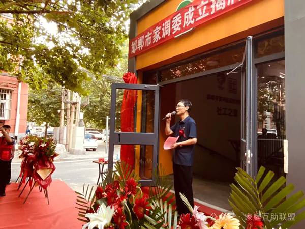 热烈祝贺邯郸市家调委揭牌仪式圆满成功