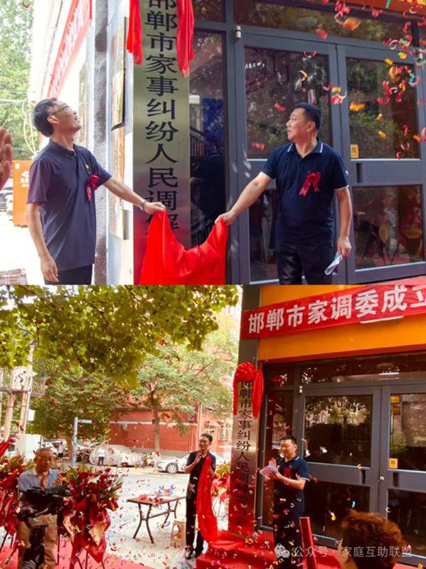 热烈祝贺邯郸市家调委揭牌仪式圆满成功