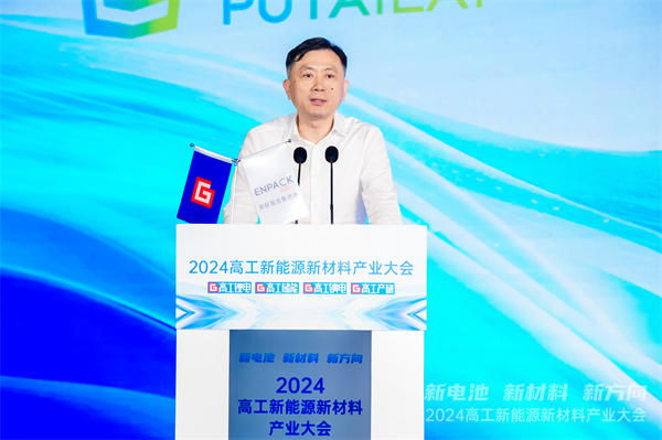 共话产业发展 2024高工新能源新材料产业大会在成都邛崃开幕