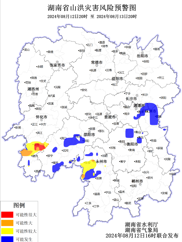 三预警再发！
