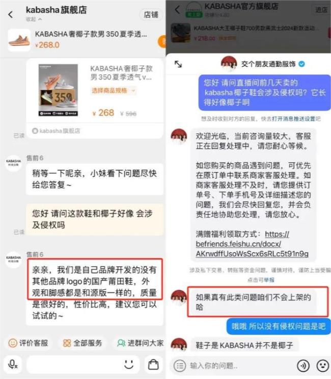交个朋友一晚卖出数十万“山寨椰子”：莆田鞋扩张凶猛，专家认为外观侵权可能性大
