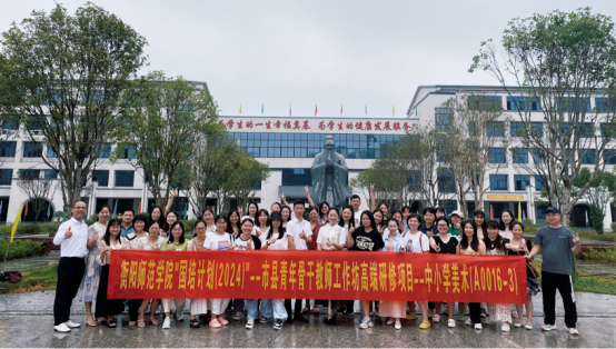 衡阳师范学院“国培计划（2024）”中小学美术高端研修班圆满收官