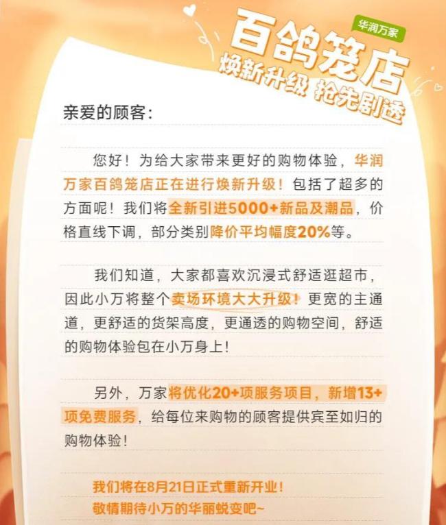 华润万家坐不住了