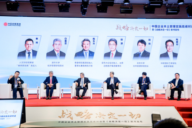 《战略决定一切》新书发布暨高峰对话：长寿时代来临，经济逻辑转变之下企业如何战略转型？