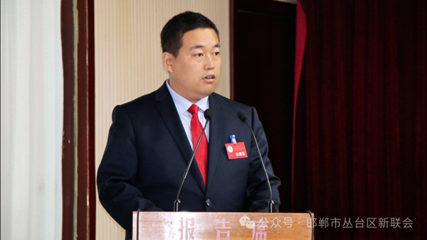 邯郸市丛台区新的社会阶层代表人士联谊会第二次会员代表大会暨二届一次理事会胜利召开