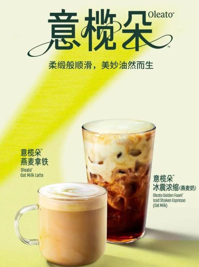 星巴克Oleato系列：从乳脂到植脂的倒退性测试，效果不佳    ©星巴克中国