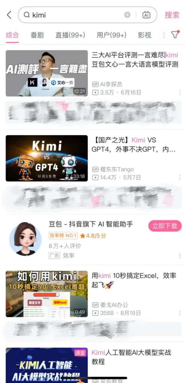 （豆包B站投流广告）