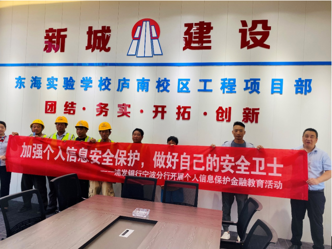个人金融信息  筑起安全防线 ——浦发银行宁波北仑支行开展“关爱重点人群 提升群众获得感”金融教育活动