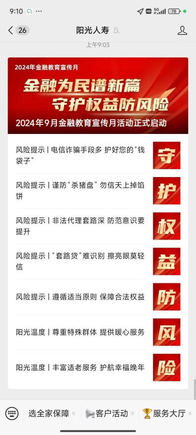 【阳光保险】阳光人寿2024年“金融教育宣传月”活动全面启动