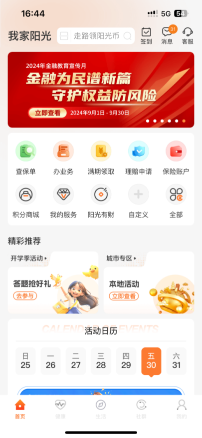 【阳光保险】阳光人寿2024年“金融教育宣传月”活动全面启动