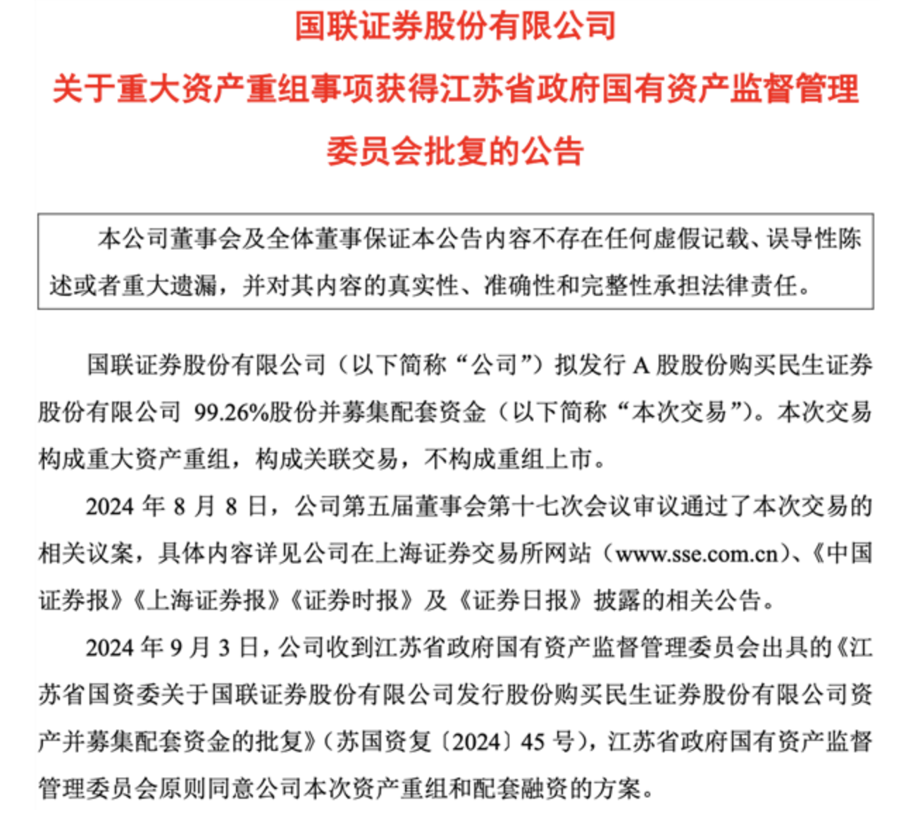 国联证券