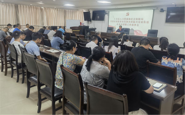 仁寿县人社局组织召开乡村振兴人社帮扶工作推进会  ​