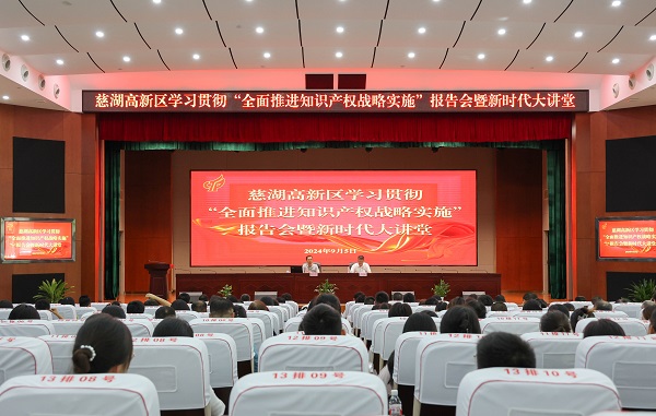 中国十七冶双创基地项目运营团队保障“全面保障知识产权战略实施”报告会顺利召开
