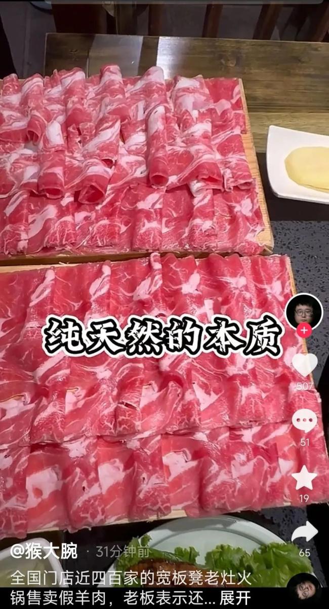 廊坊一知名火锅店95元一斤的羊肉掺假？假羊肉成本或不到10元...北京也有100多家店