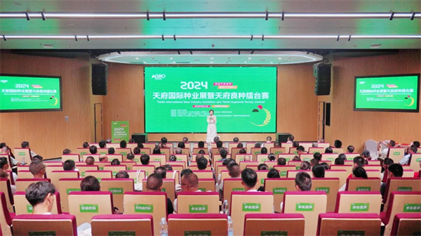 52个品种获推荐！2024天府国际种业展暨天府良种擂台赛举行