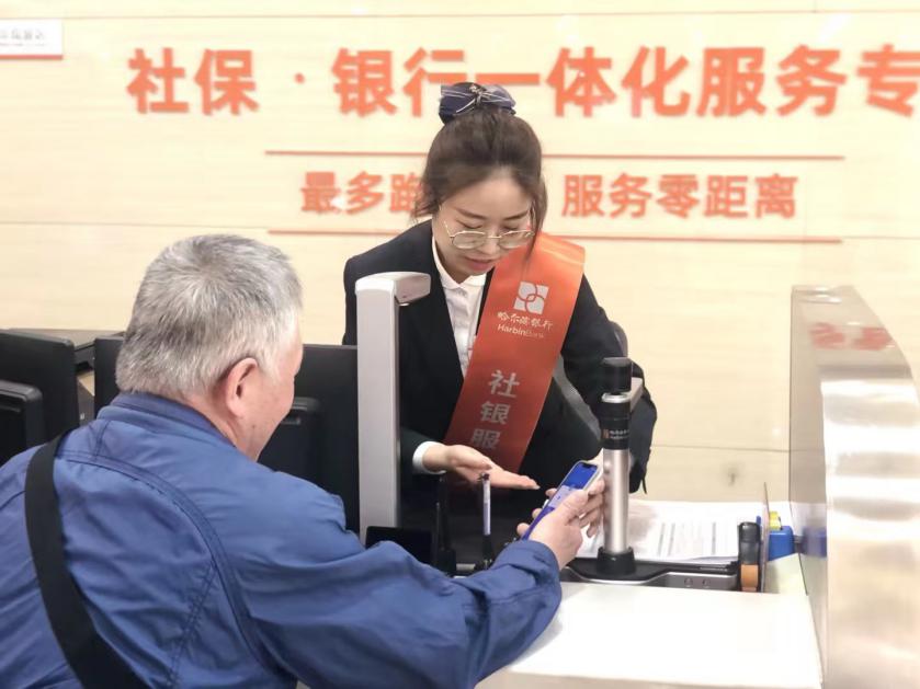 【新闻通稿】深耕普惠金融 做暖养老金融 哈尔滨银行助力增进民生福祉