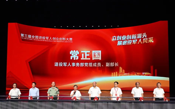 第三届全国退役军人创业创新大赛决赛在韶山举行