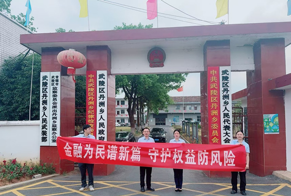 农行常德江北支行走进丹洲乡开展消保宣传“进乡村”活动