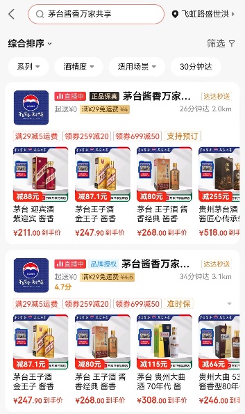 【稿件】茅台酱香酒与京东秒送深化战略合作，茅台酱香金王子酒直播9.9元限量抢