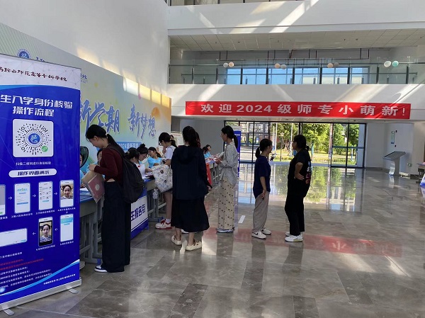 马鞍山幼儿师范项目喜迎2024级小萌新