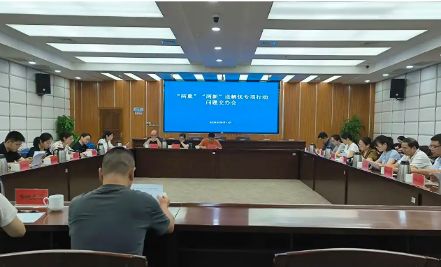 湘潭市“两重”“两新”送解优专项行动推进机制服务专班组织召开专项行动问题交办会