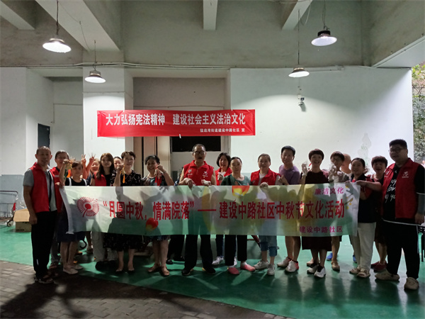 “我们的节日·中秋”建设中路社区有你月更圆