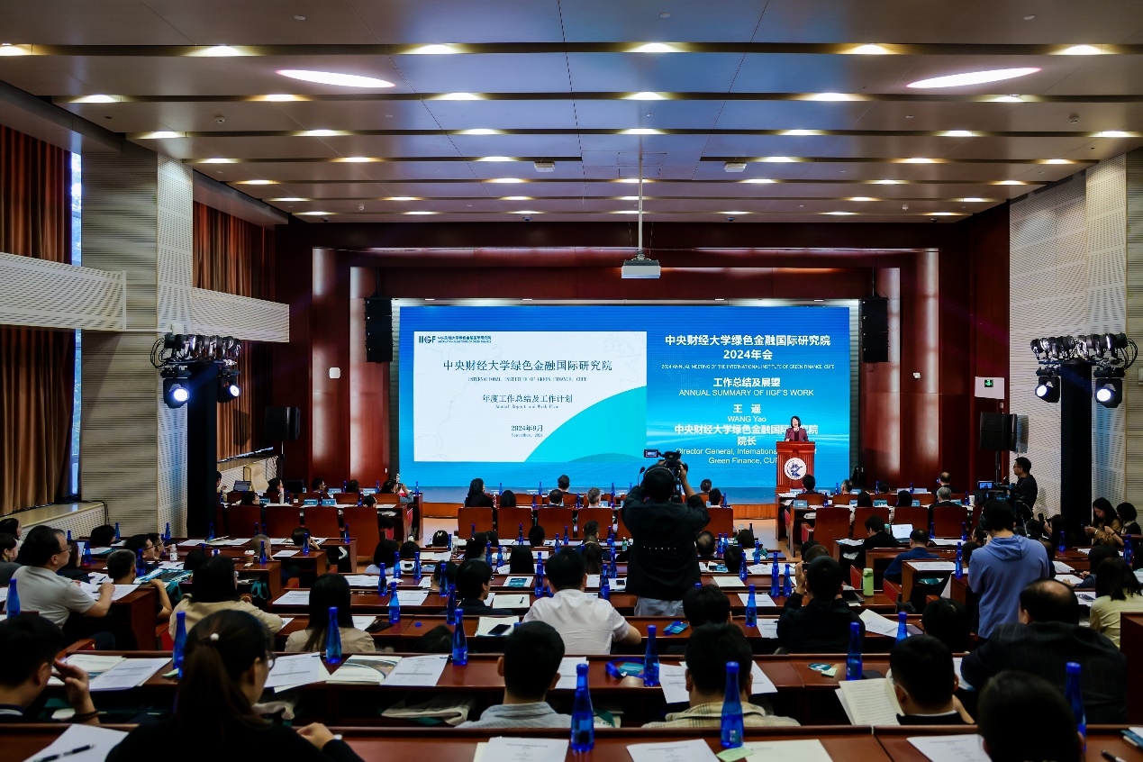 20240923 中央财经大学绿色金融国际研究院2024年会在京举办(2)