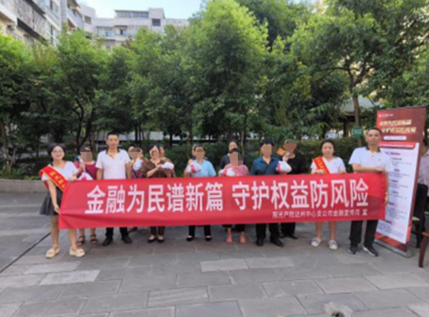 【阳光保险】2024年金融教育宣传月活动火热开展中！阳光保险用心守护“银发一族”