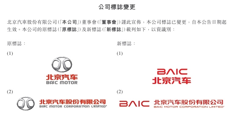北京汽车官宣更换标志