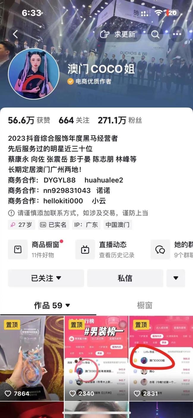 没有一个男人逃得过澳门coco姐的直播间：“女大佬”称霸男装带货，月销售额超5000万