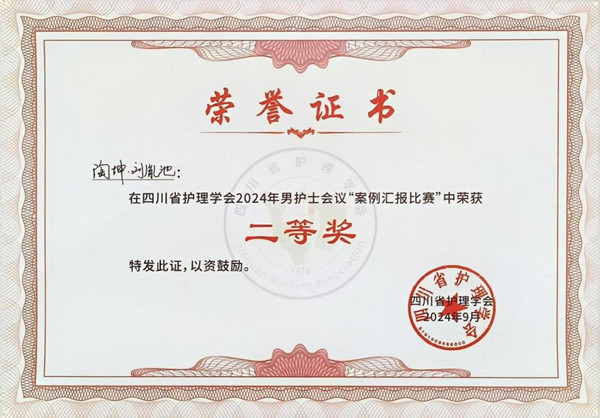 广元市第一人民医院护理团队获省级比赛二等奖