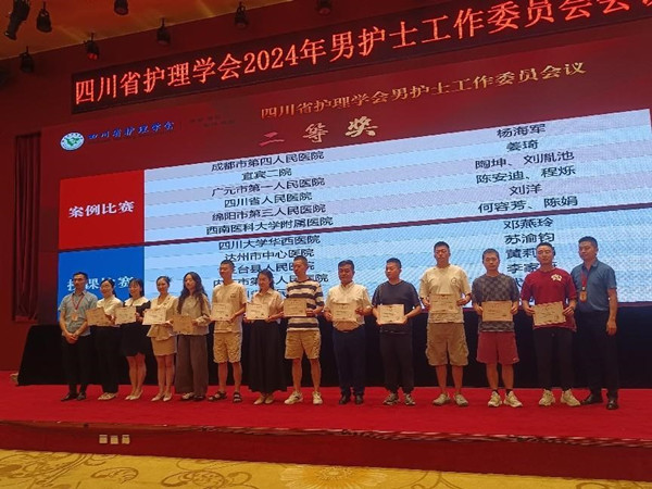 广元市第一人民医院护理团队获省级比赛二等奖
