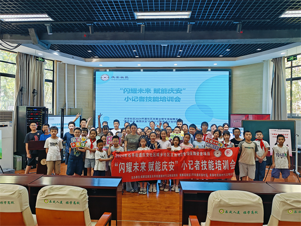 庆安小记者齐聚一堂，闪耀未来赋能成长