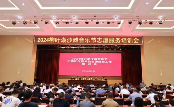 常德柳叶湖沙滩音乐节355名志愿者正式“集结”