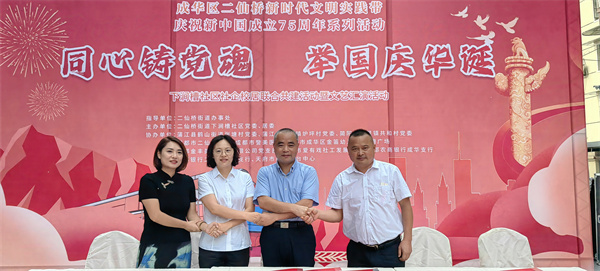 同心铸党魂 举国庆华诞：下涧槽社区社企校居共建活动暨文艺汇演精彩绽放