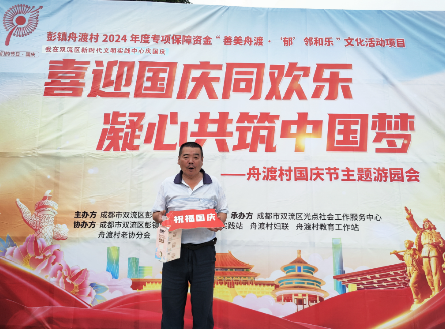 双流舟渡村百姓自发筹办游园会欢庆国庆