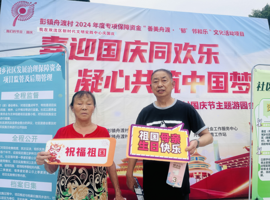双流舟渡村百姓自发筹办游园会欢庆国庆